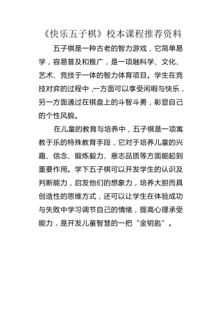 校本课程快乐五子棋董方成