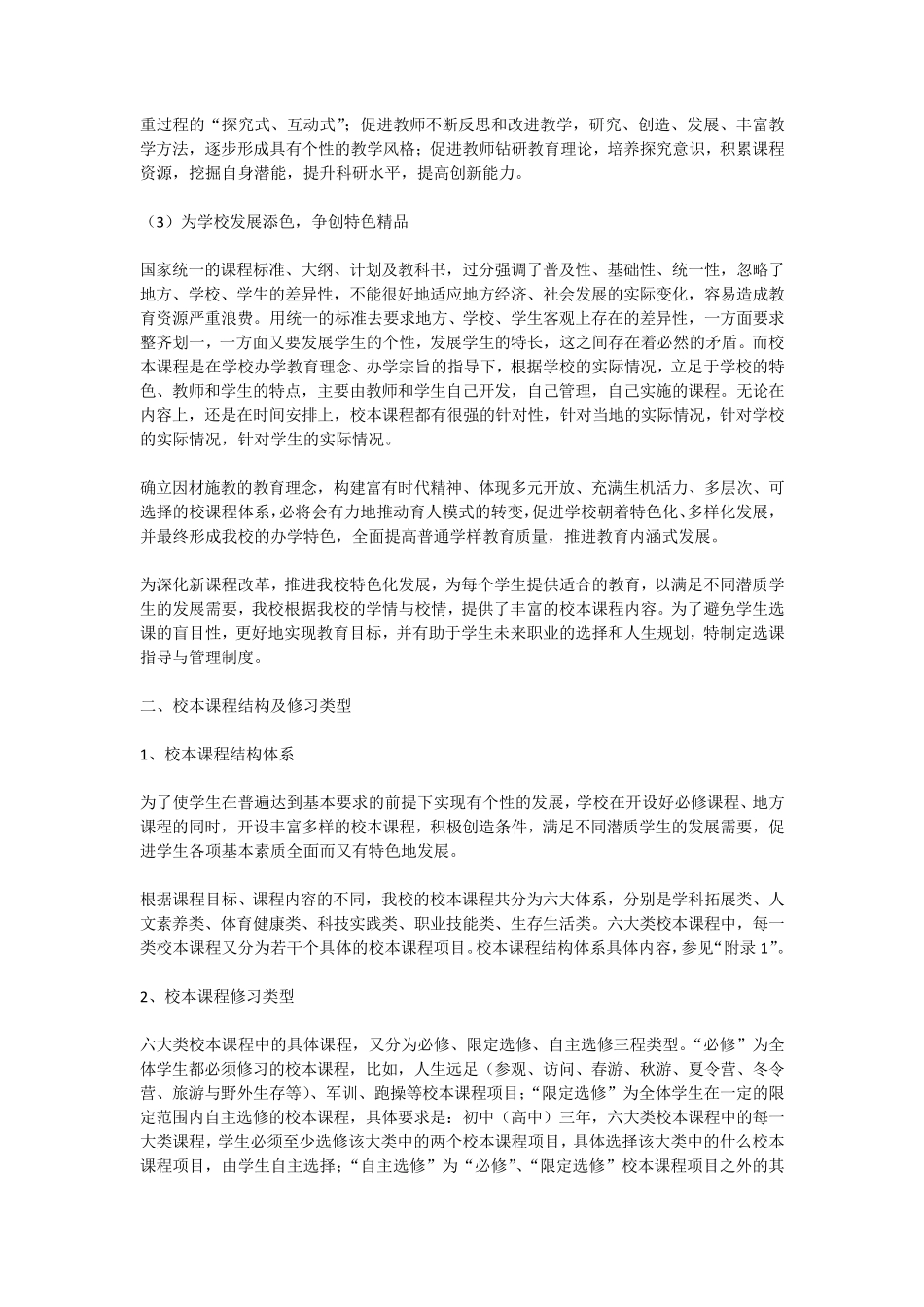 校本课程手册_第2页