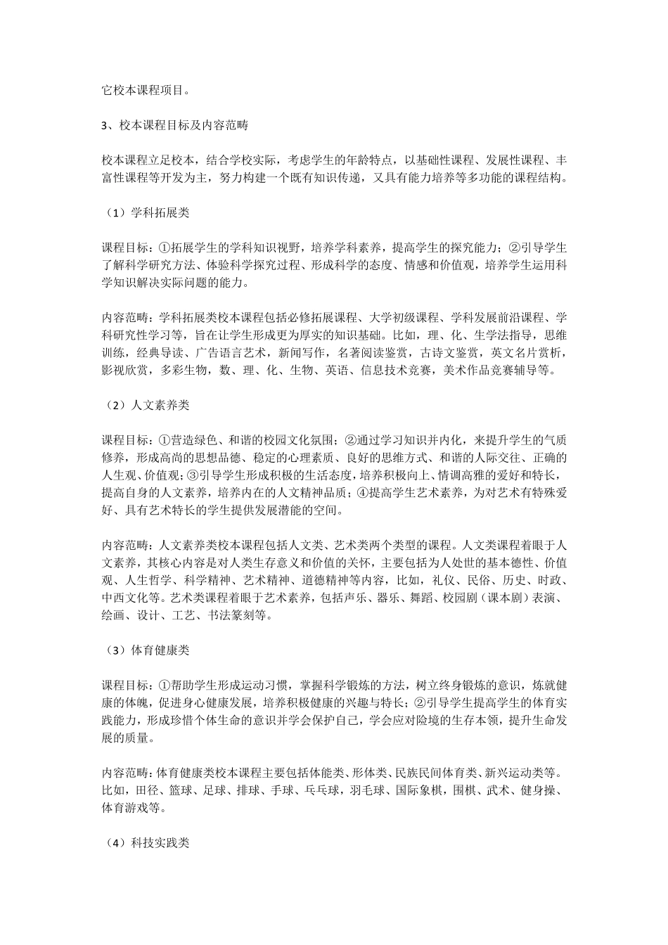 校本课程手册_第3页