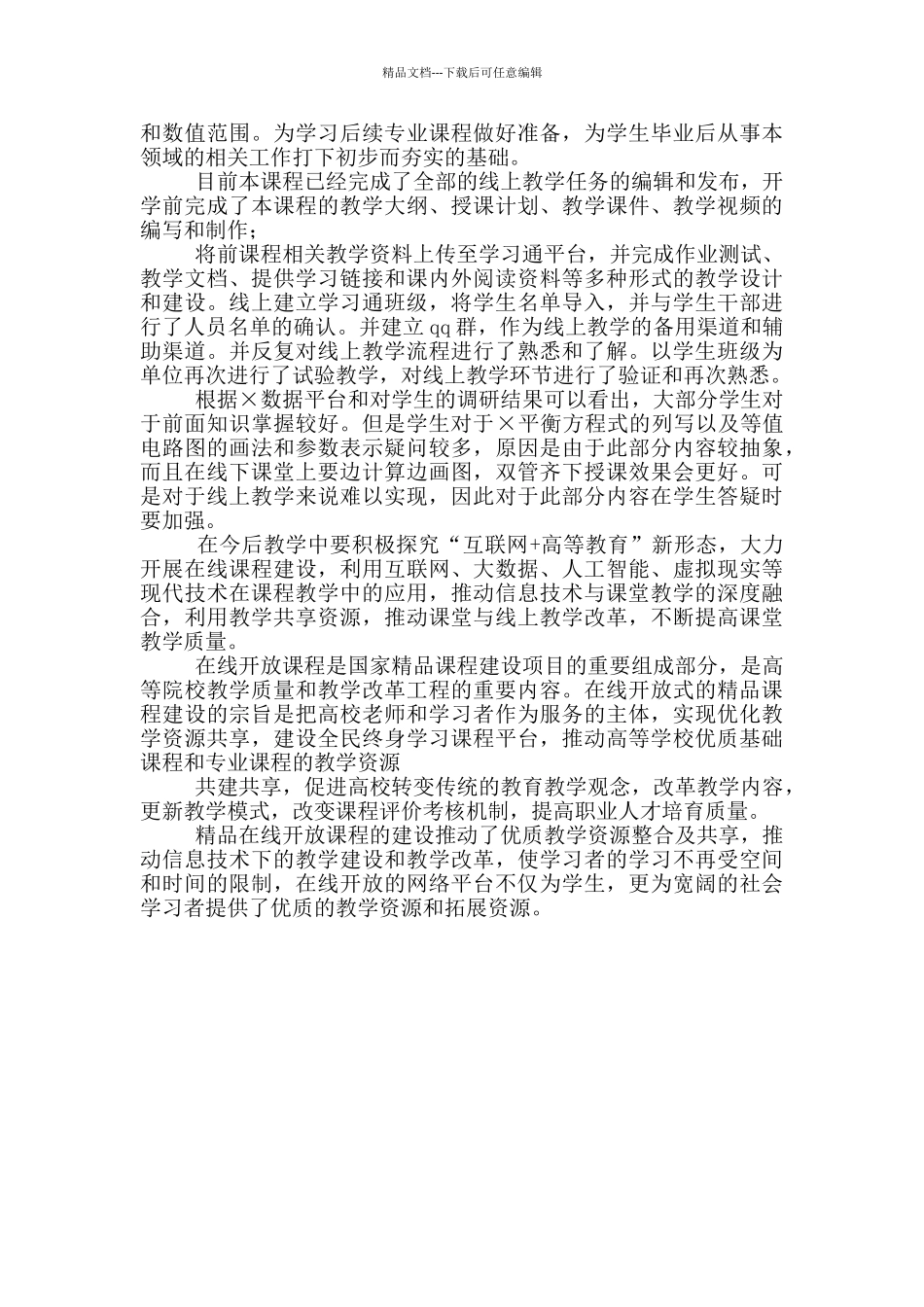 职业教育教学主题月教学比赛活动总结_第2页