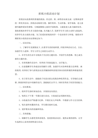 校本课程手工折纸全册教案重点