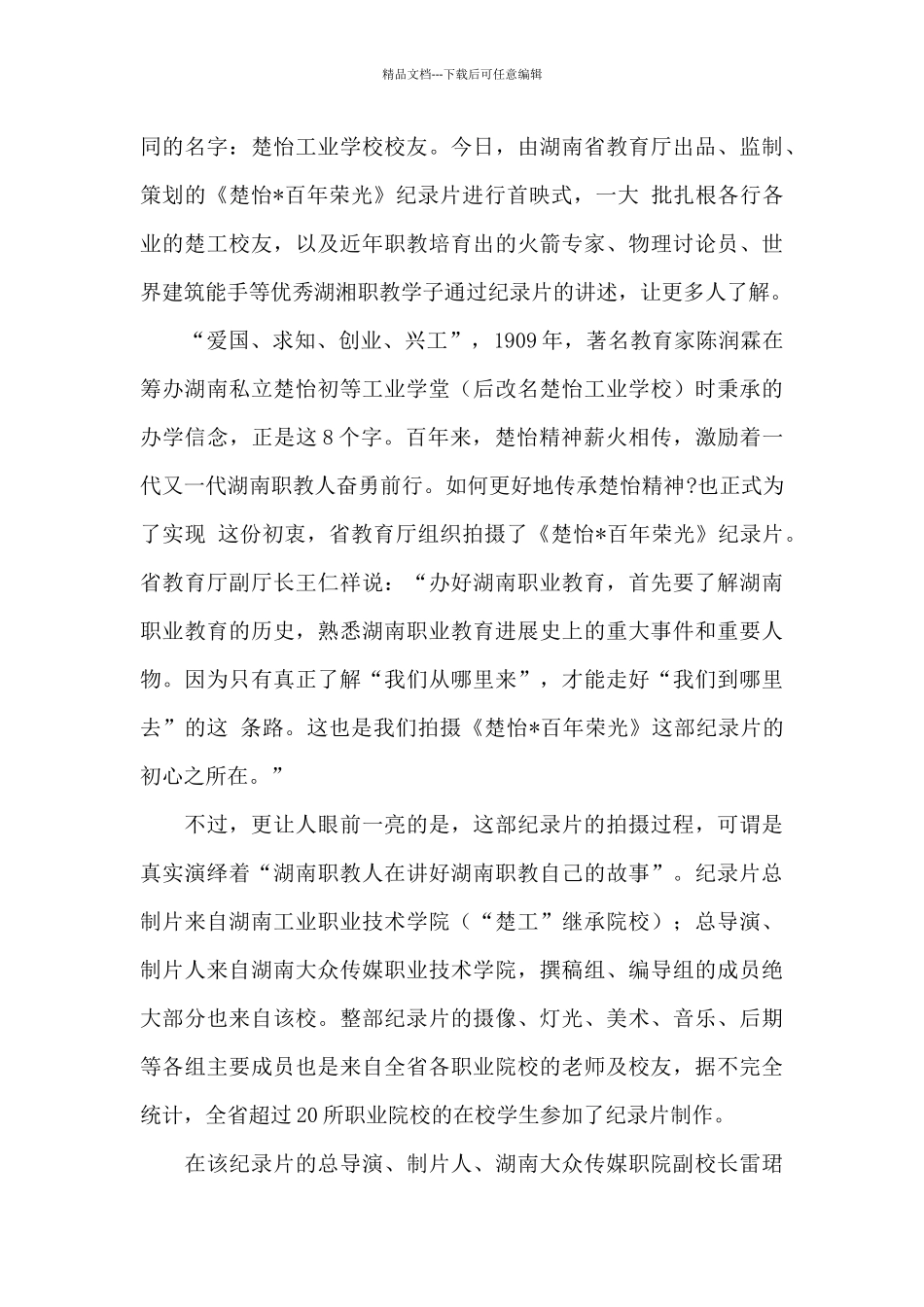 职业教育纪录片《楚怡·百年荣光》观后感三篇_第2页