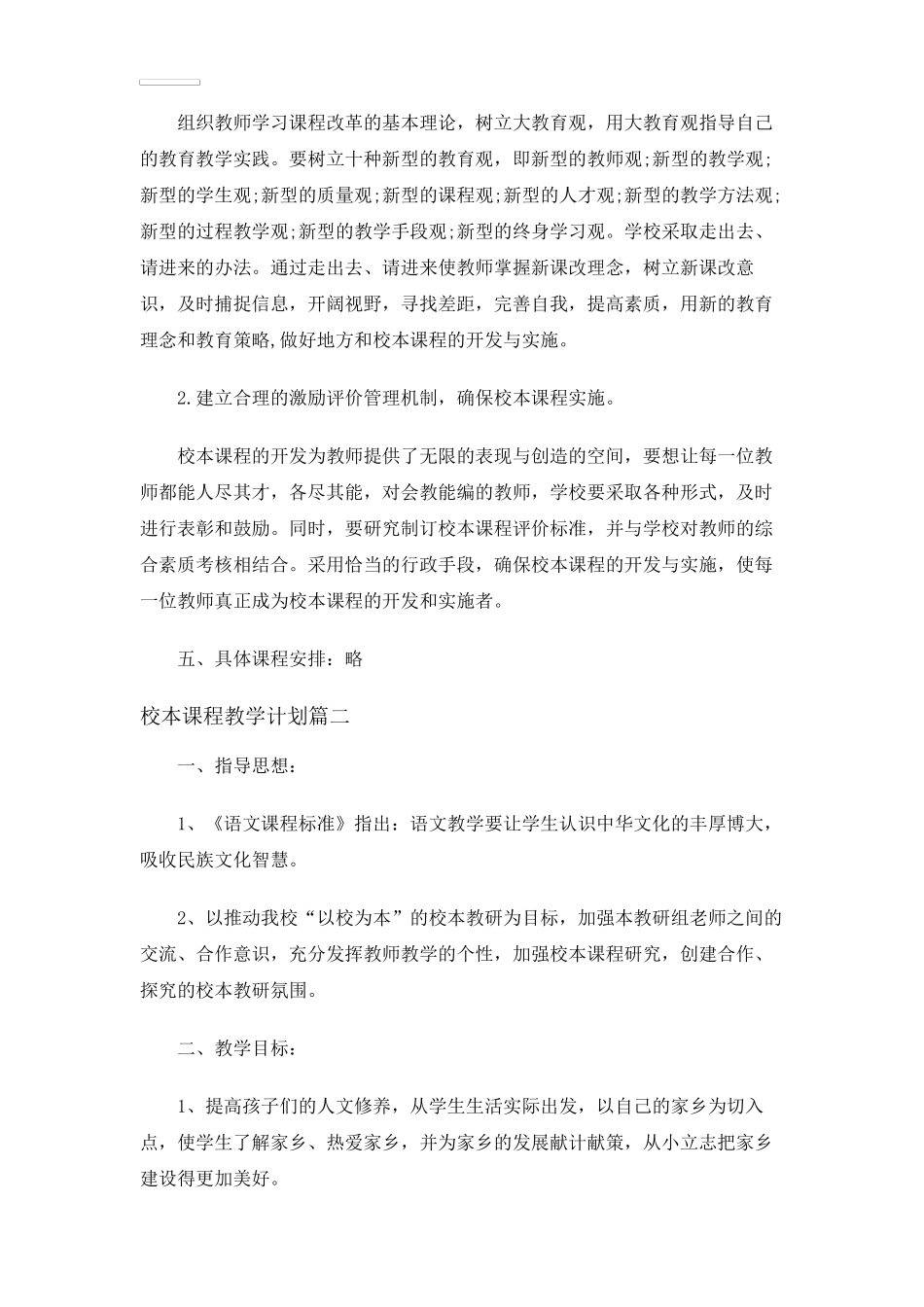 校本课程教学计划_第2页