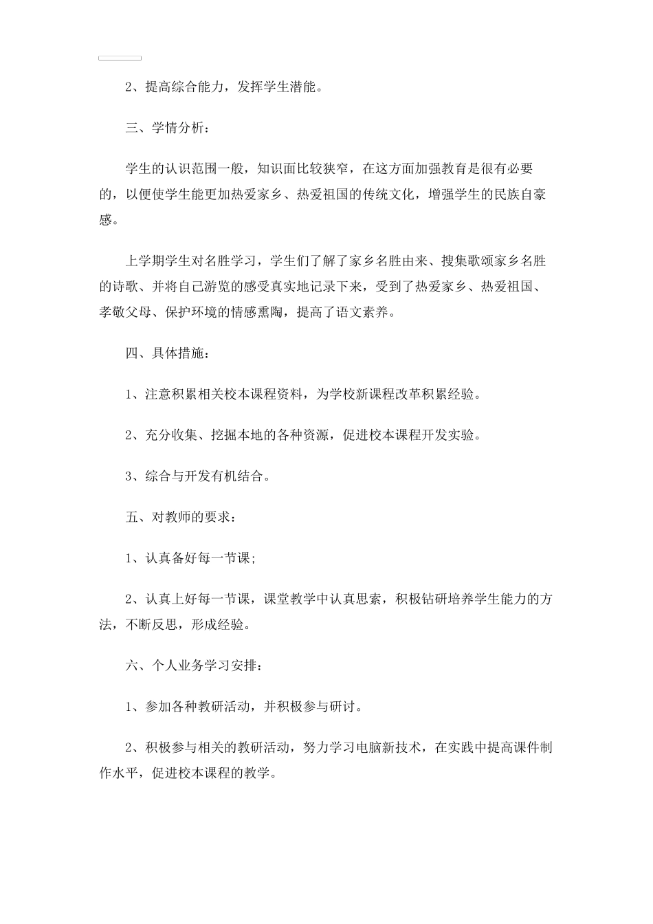 校本课程教学计划_第3页