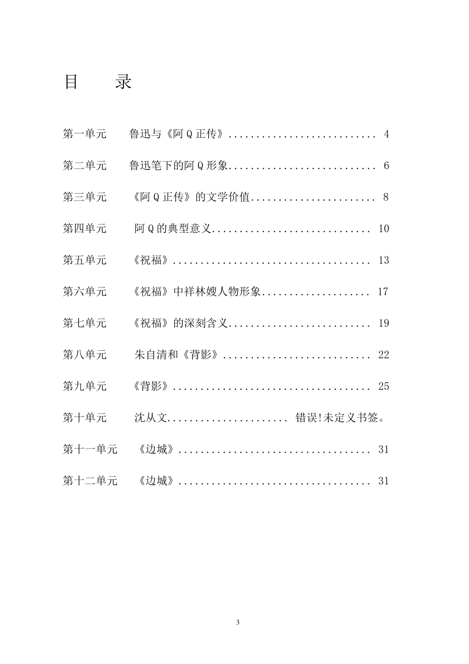 校本课程教材_第3页