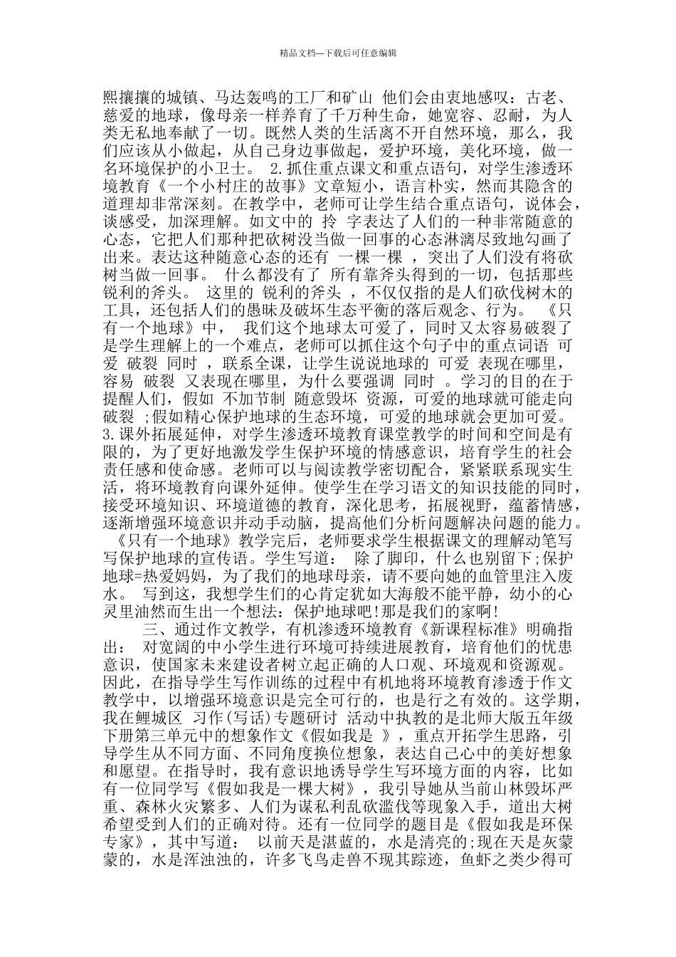 职业教育教师培训心得体会_第2页