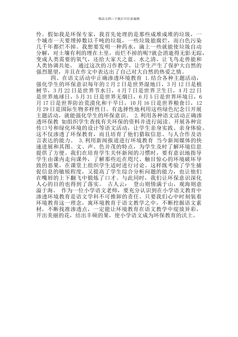 职业教育教师培训心得体会_第3页