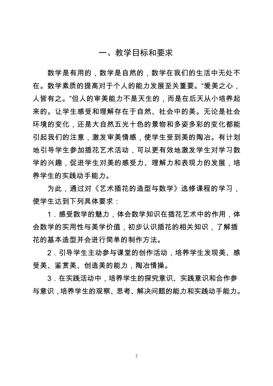 校本课程插花艺术教案_第2页