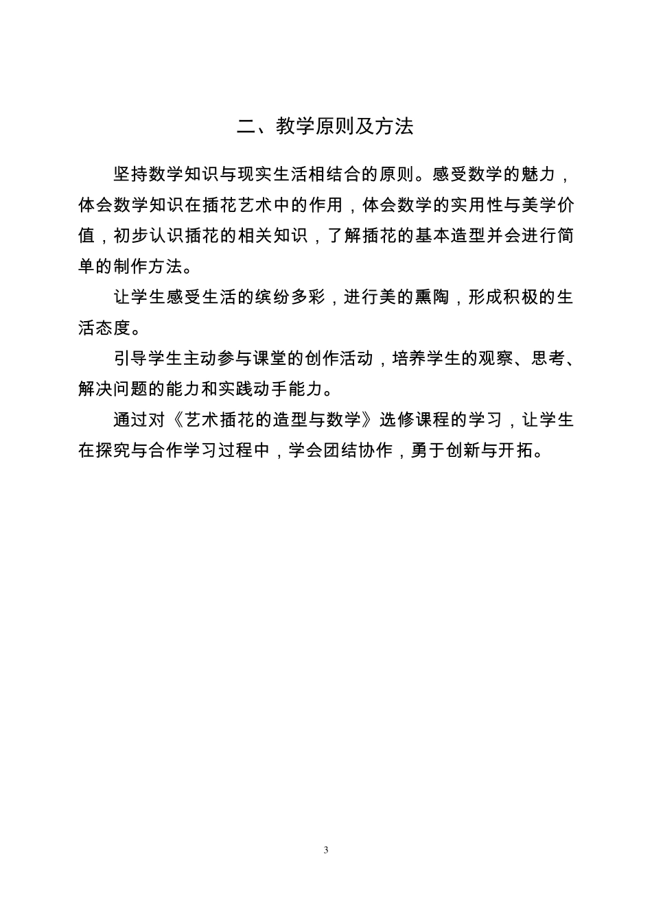 校本课程插花艺术教案_第3页