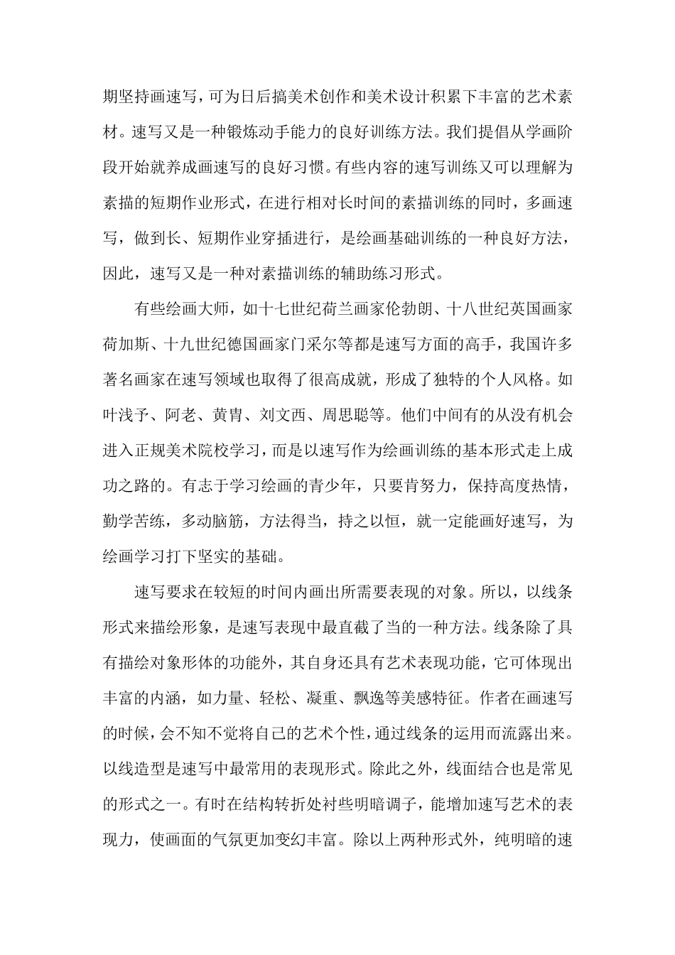 校本课程教材人物速写_第2页