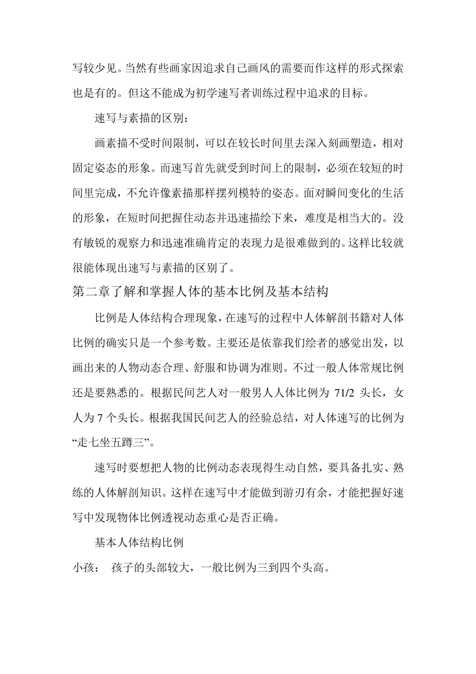 校本课程教材人物速写_第3页