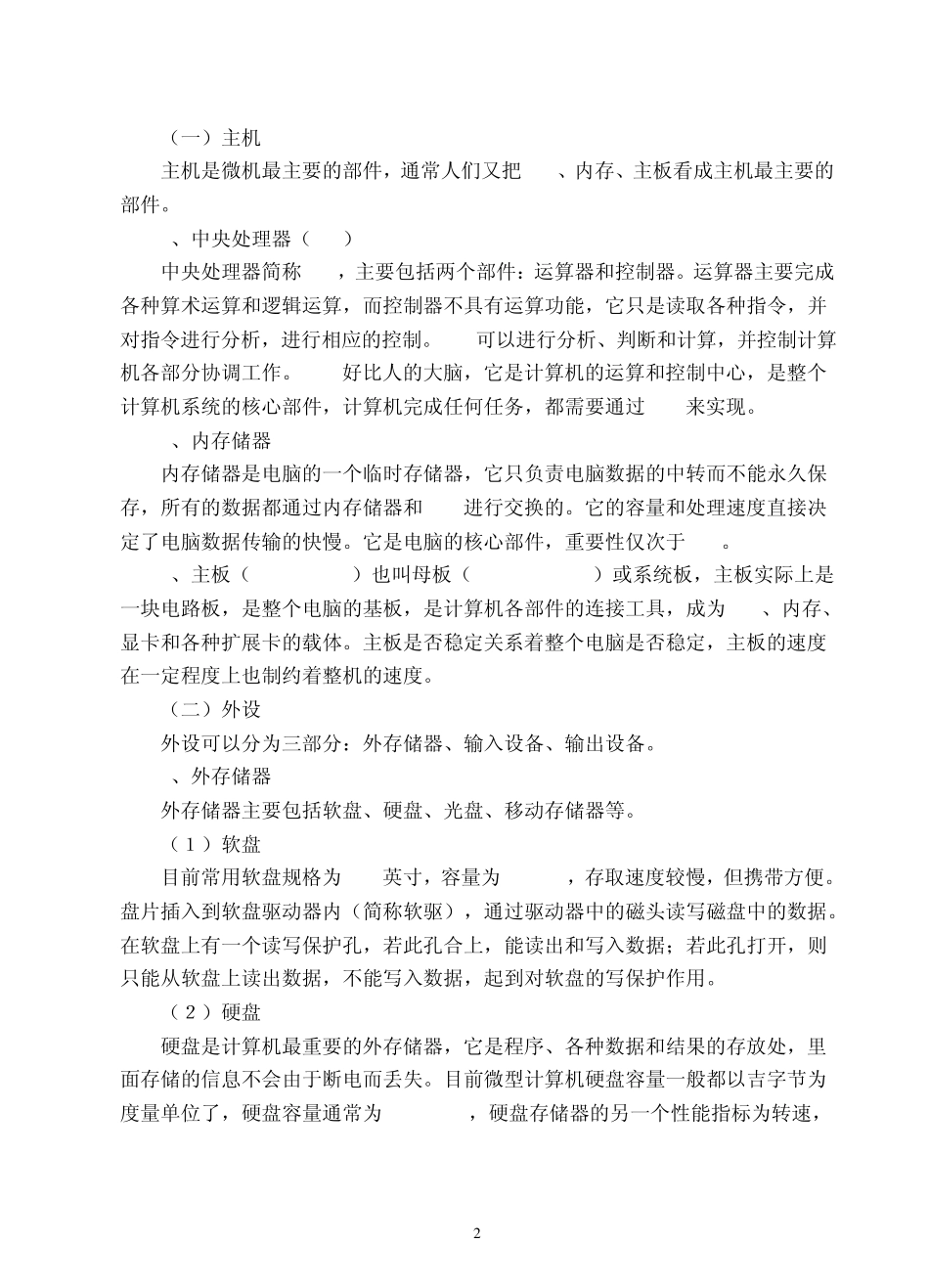 校本课程教案《计算机维护》_第3页