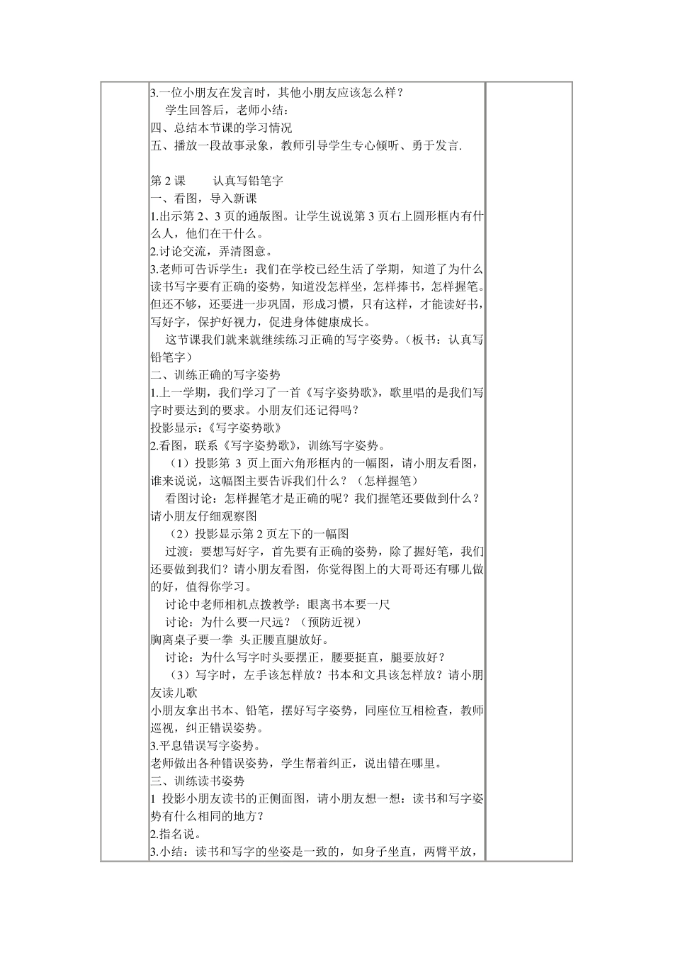 校本课程教案_第2页