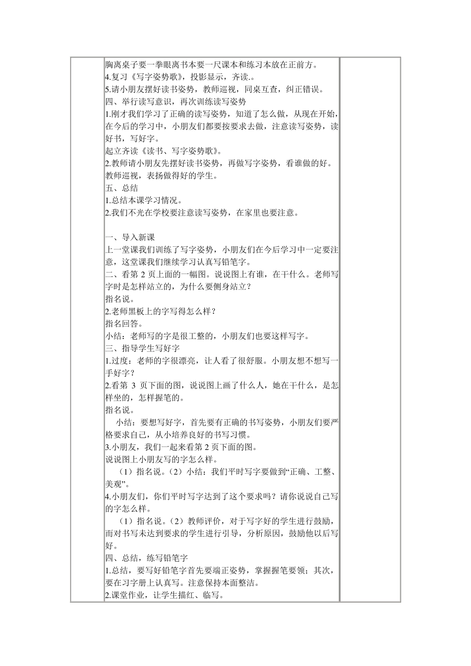 校本课程教案_第3页