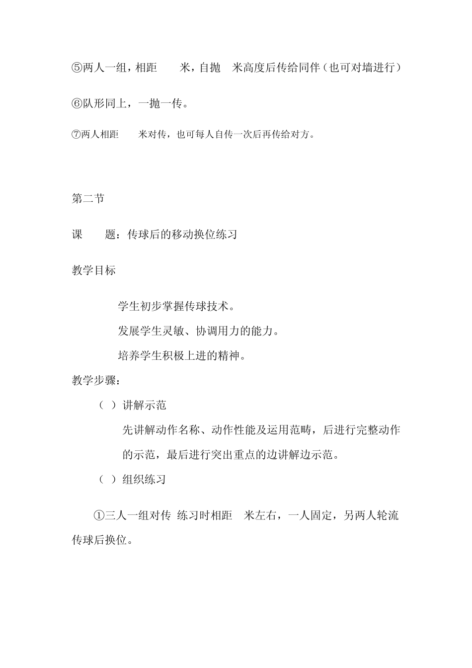 校本课程教案排球2008.9孟凡强doc_第2页