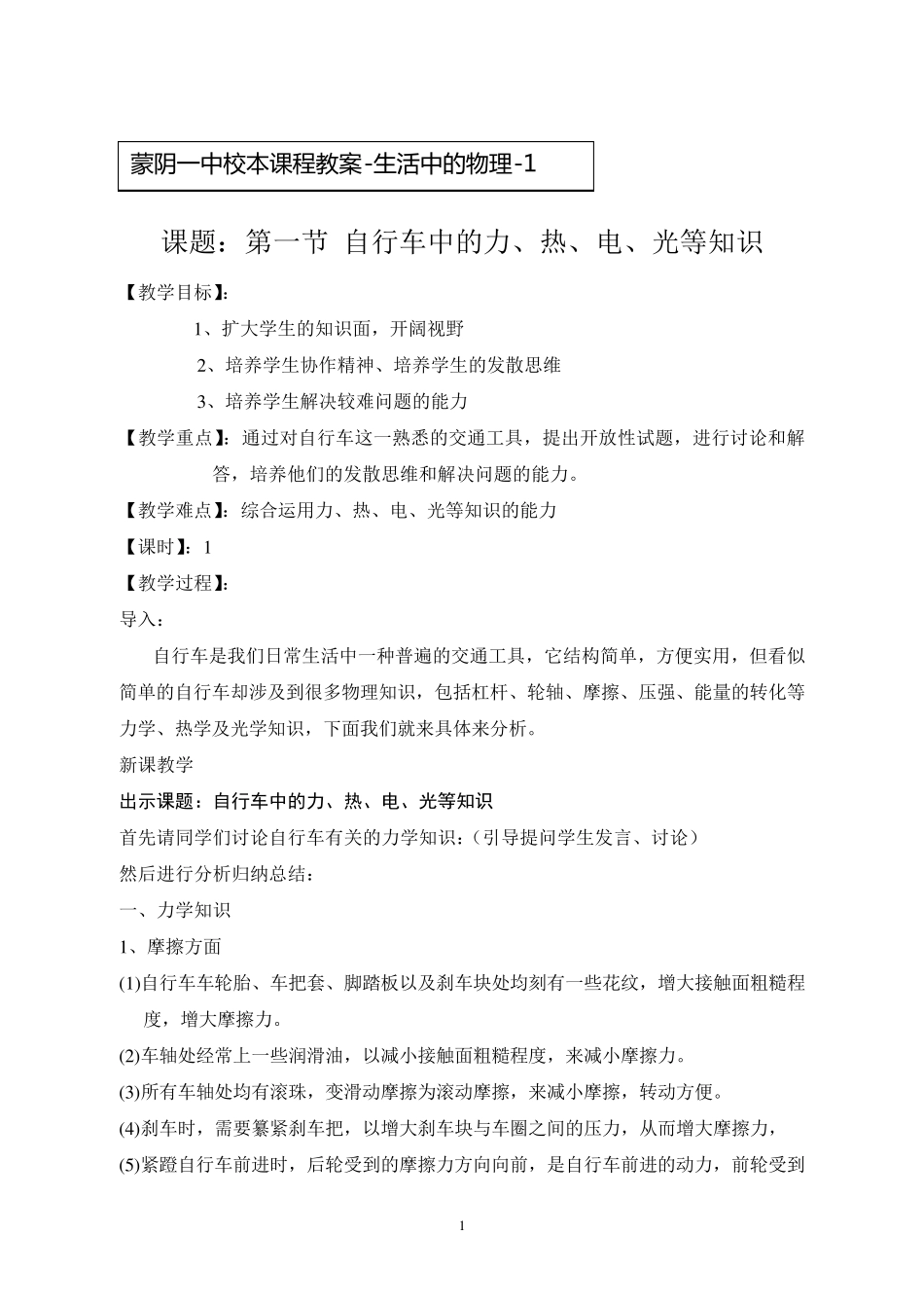 校本课程教案生活中的物理_第2页