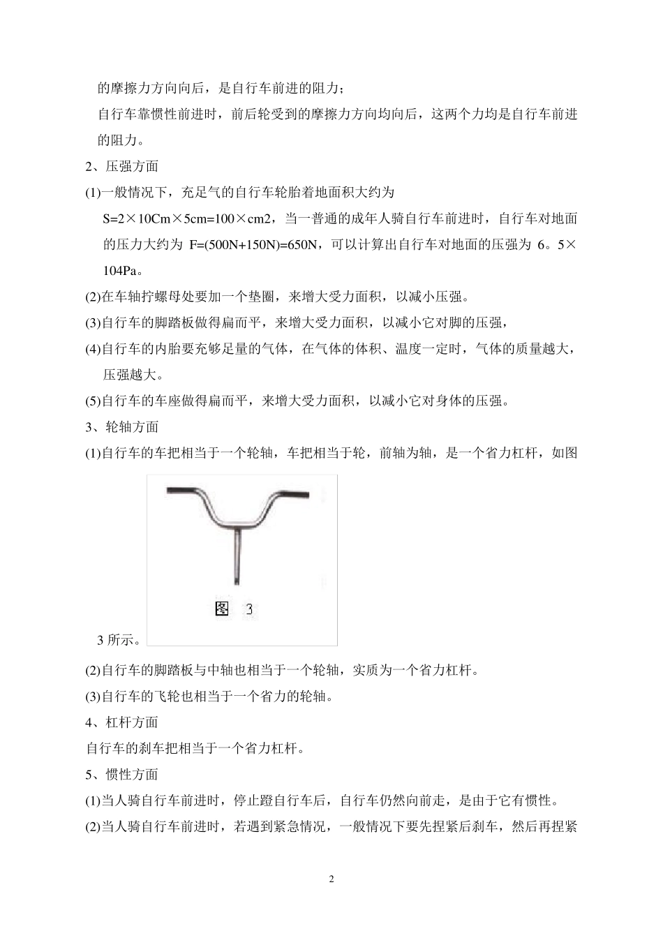 校本课程教案生活中的物理_第3页