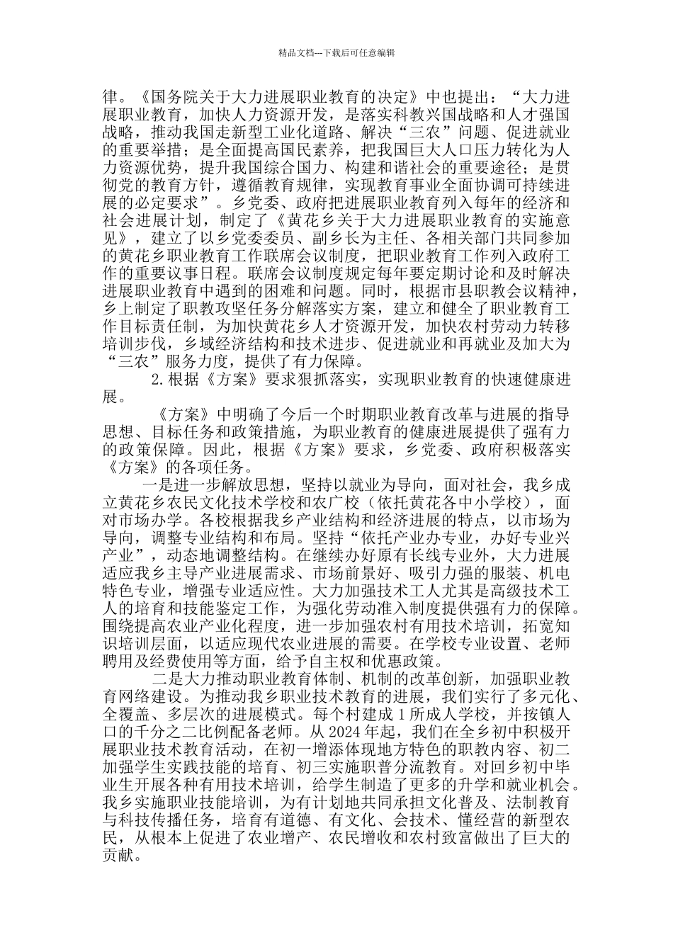 职业教育自查报告_第2页