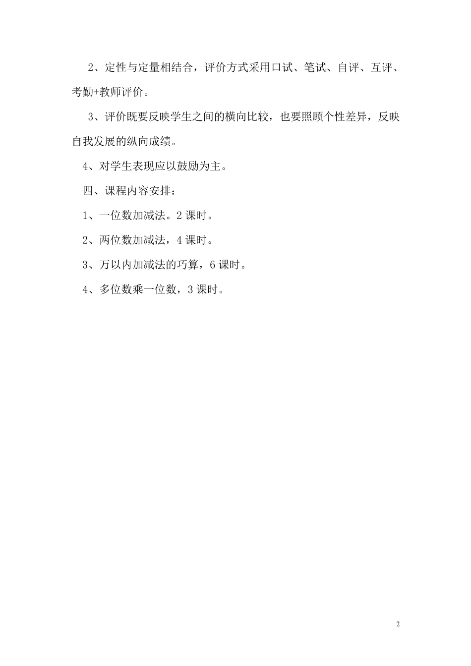 校本课程数学口算_第2页