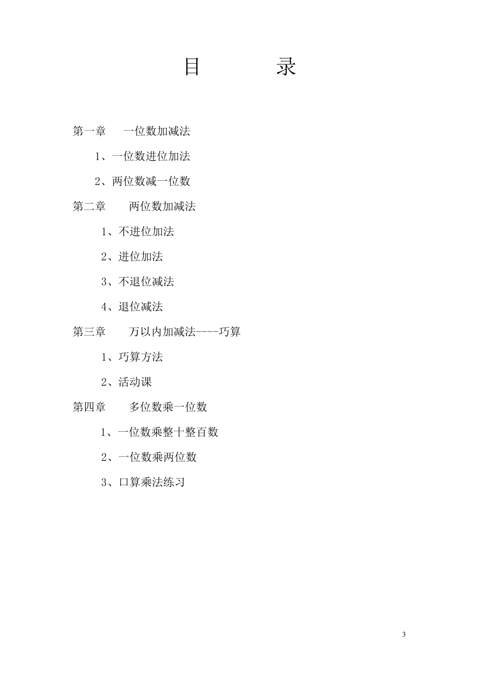 校本课程数学口算_第3页