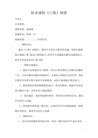 校本课程数学口算