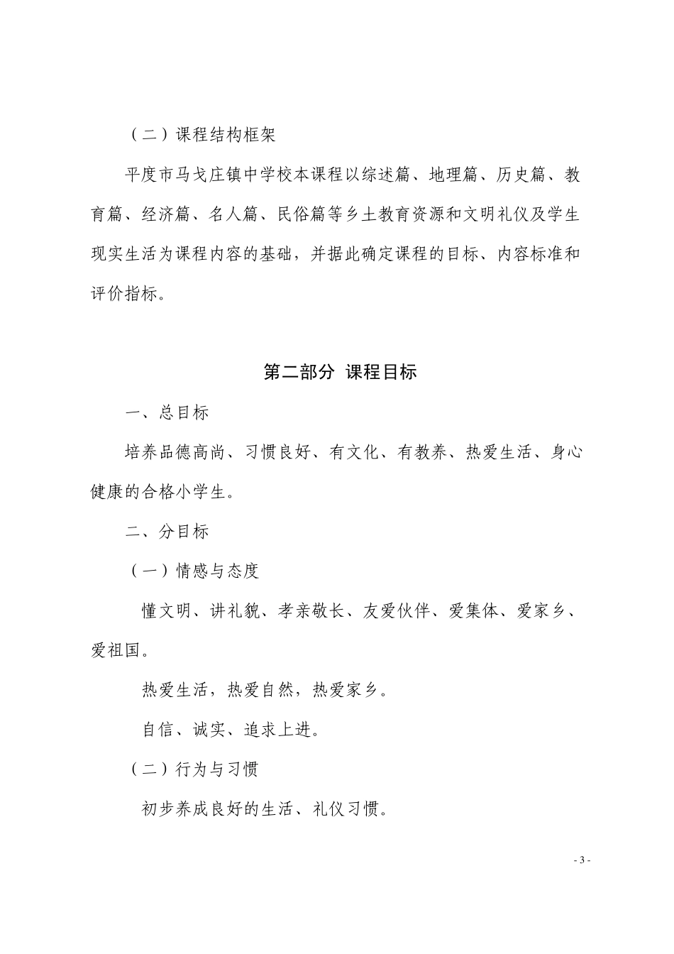 校本课程标准_第3页