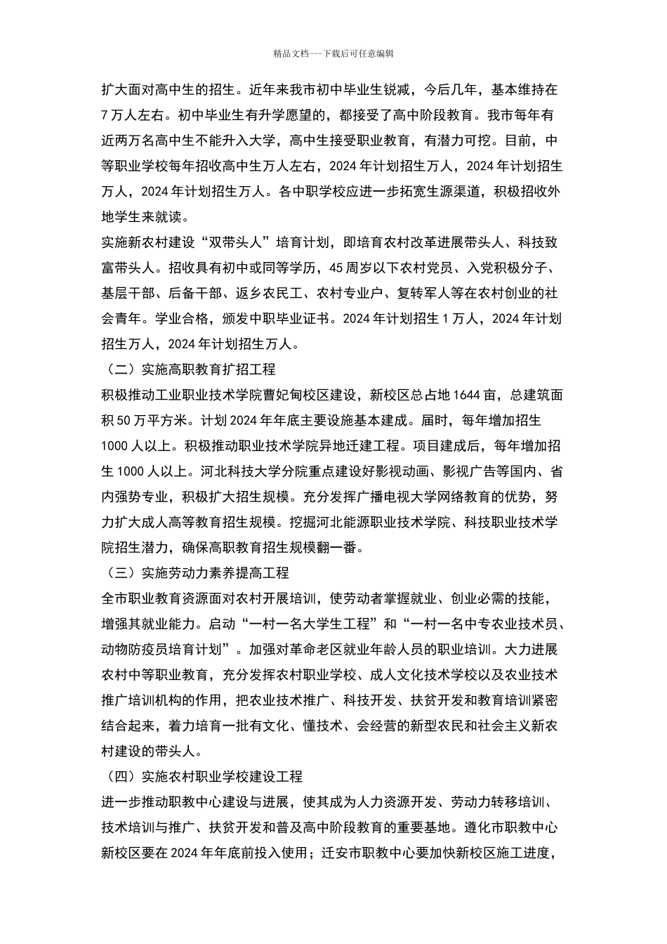 职业教育跨越式发展工作意见_第2页