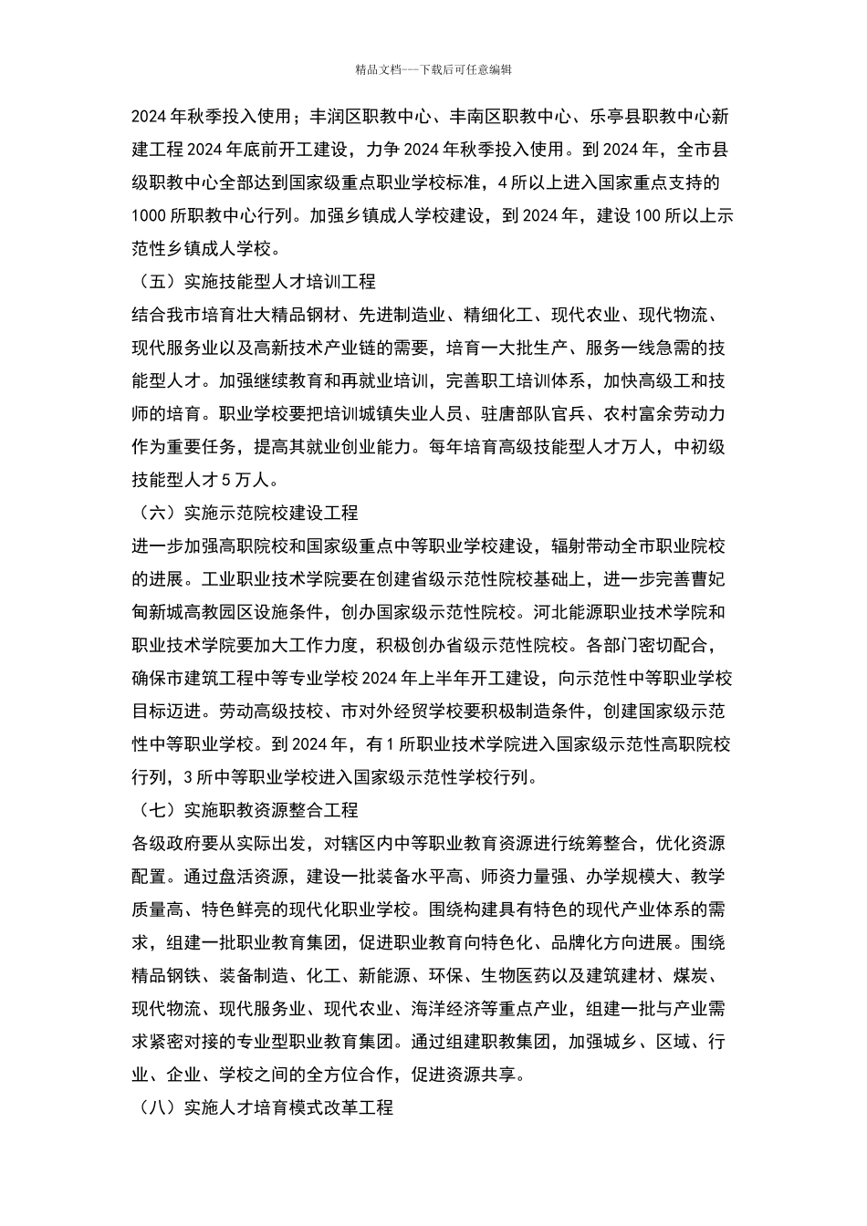 职业教育跨越式发展工作意见_第3页