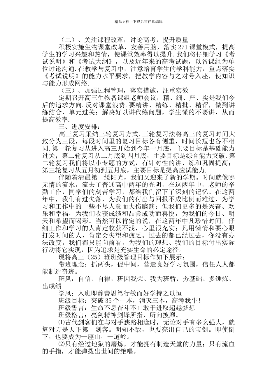职业普通高中个人教学工作计划多篇_第2页