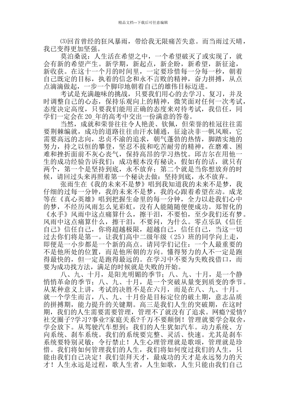 职业普通高中个人教学工作计划多篇_第3页