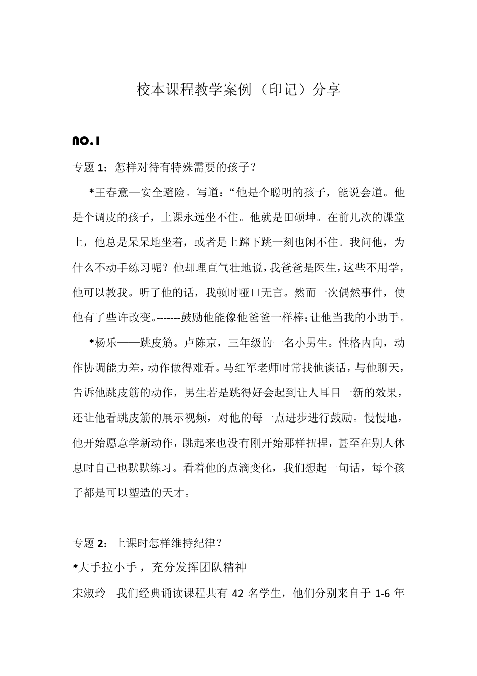 校本课程案例分享_第1页