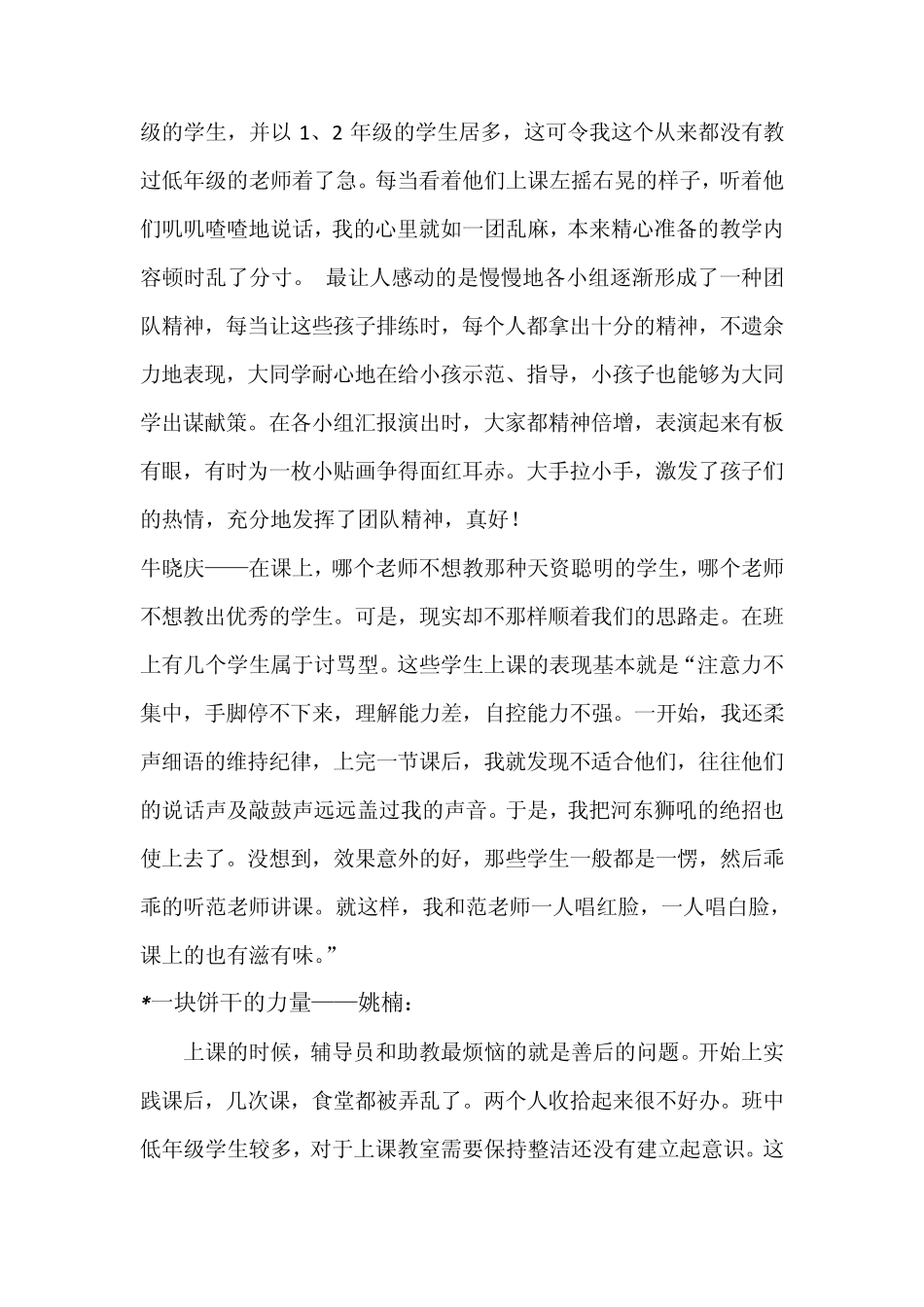 校本课程案例分享_第2页