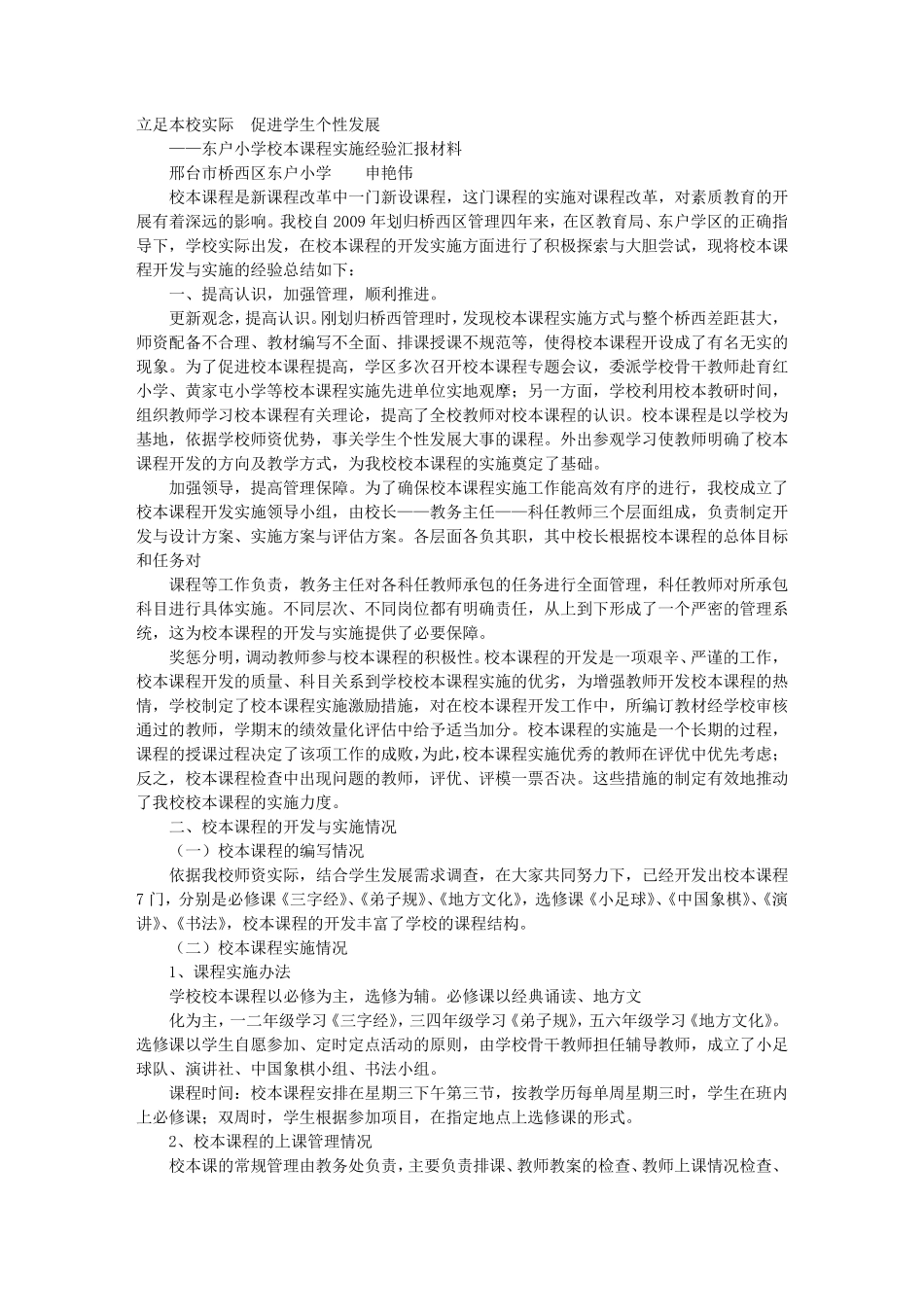 校本课程汇报材料_第1页