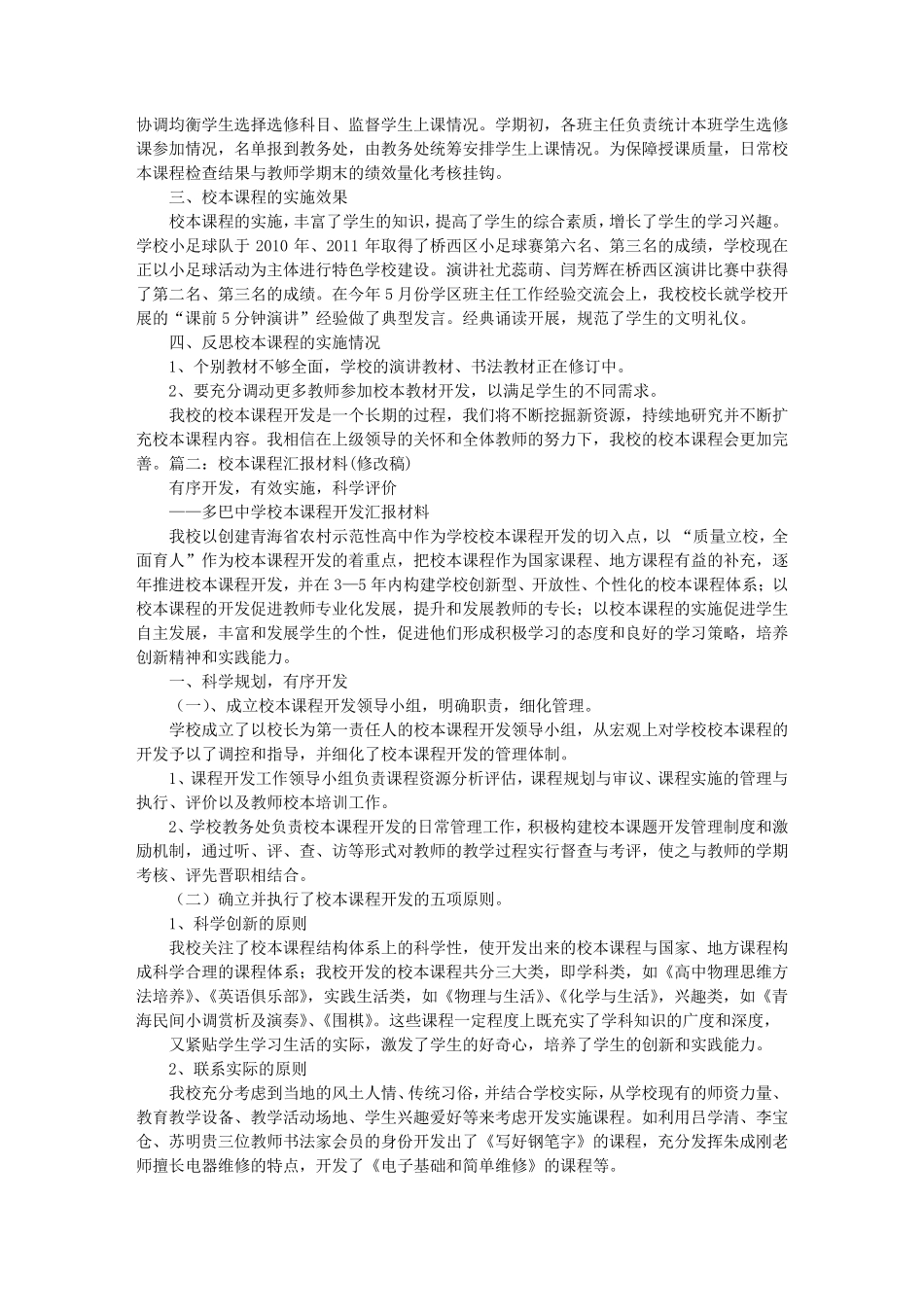 校本课程汇报材料_第2页