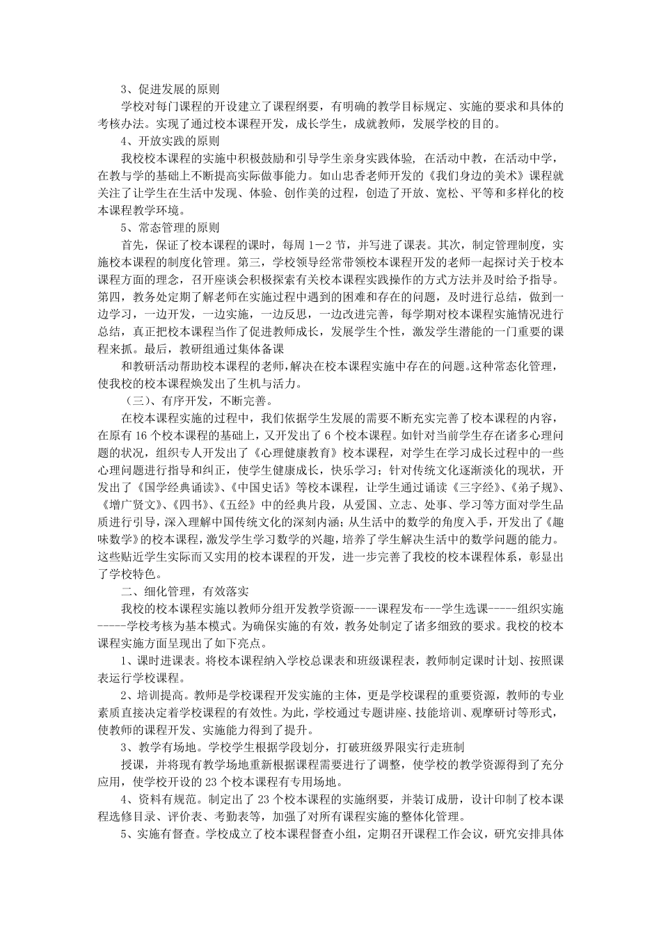 校本课程汇报材料_第3页