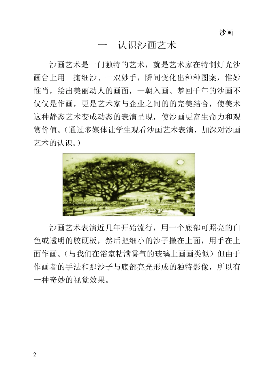 校本课程沙画_第2页