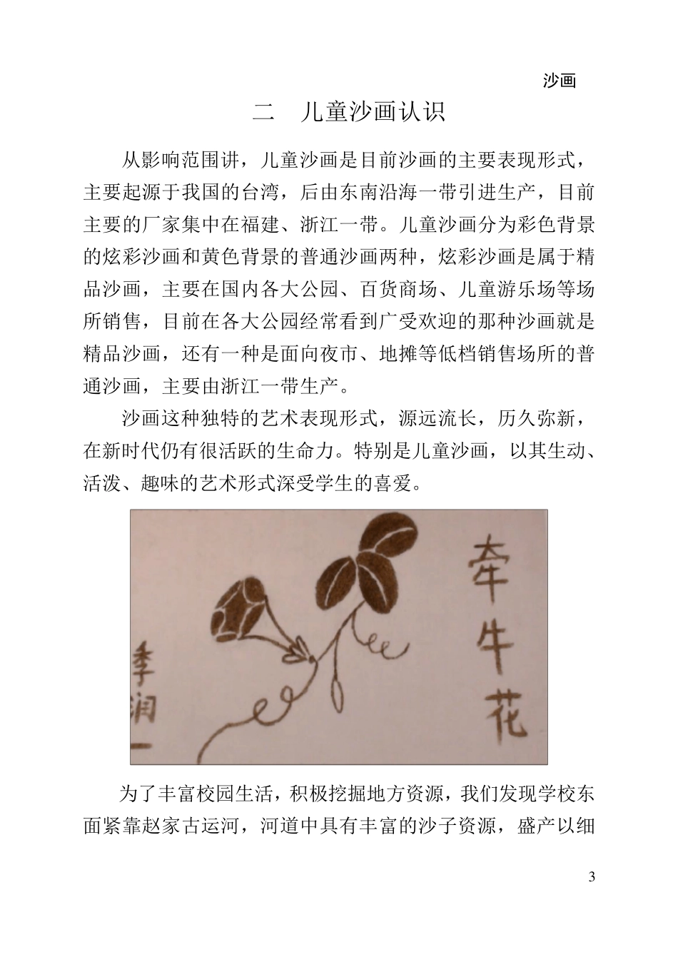 校本课程沙画_第3页