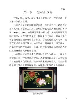 校本课程沙画