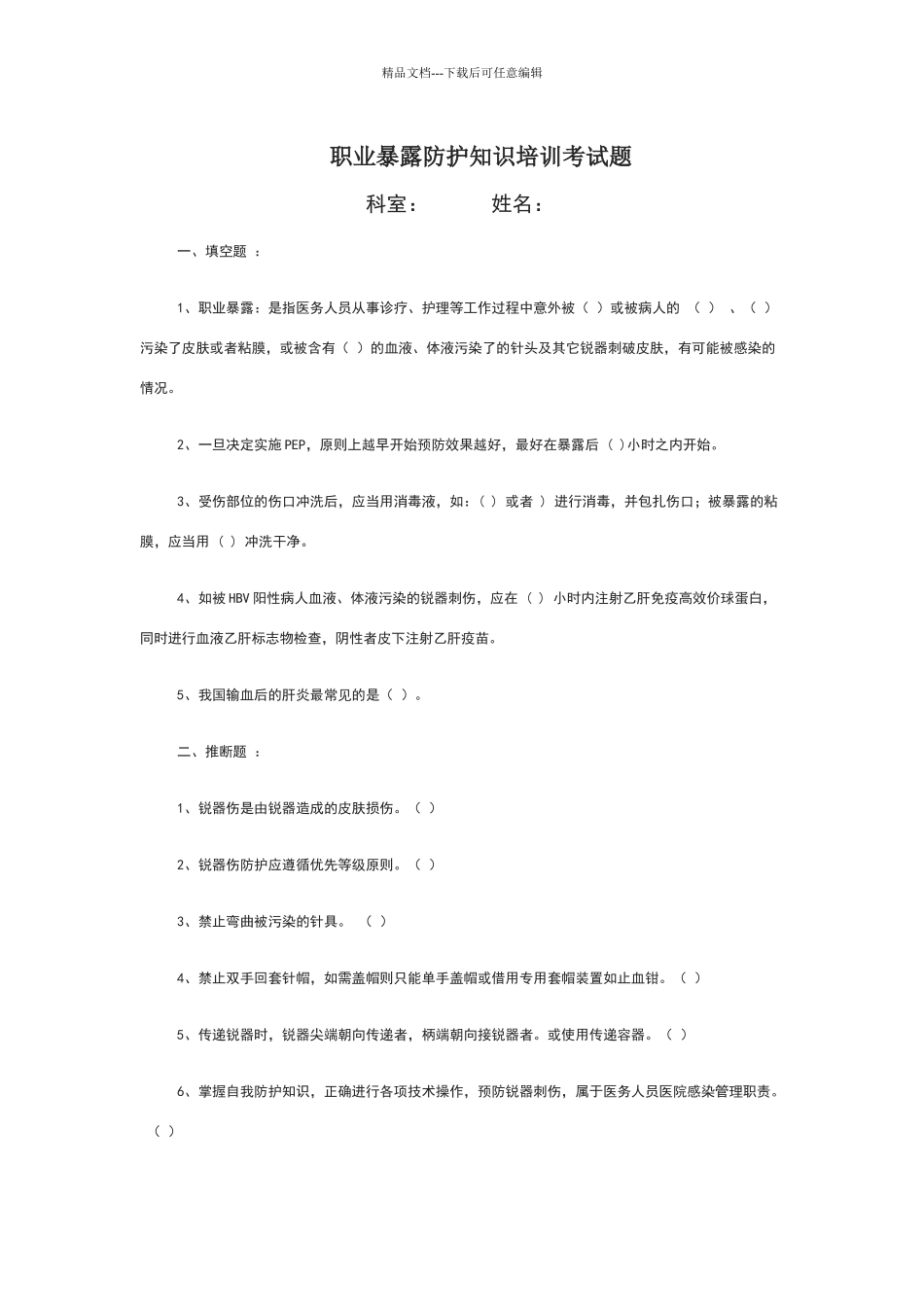 职业暴露试题_第1页