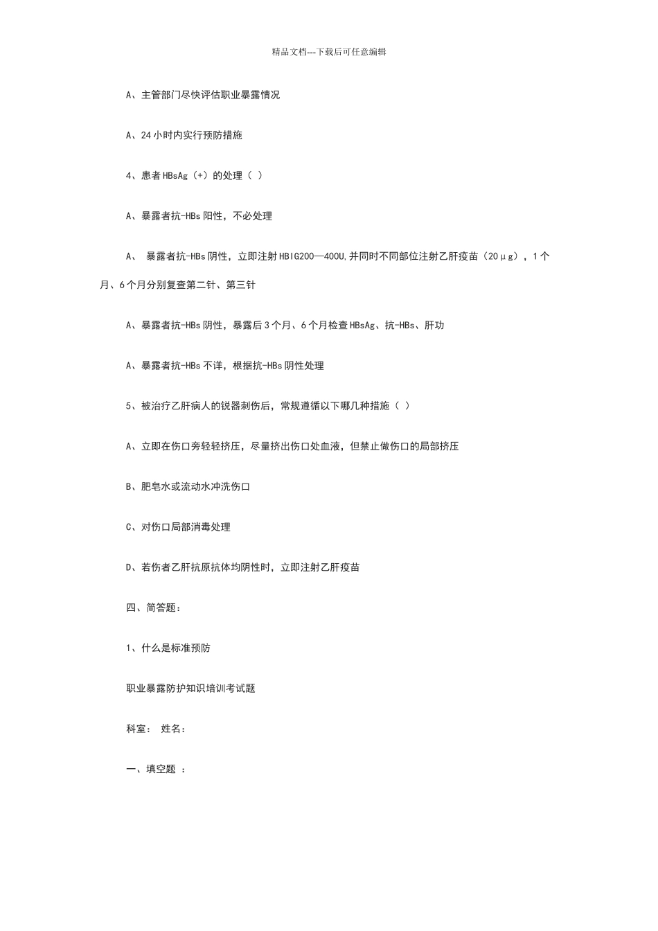 职业暴露试题_第3页