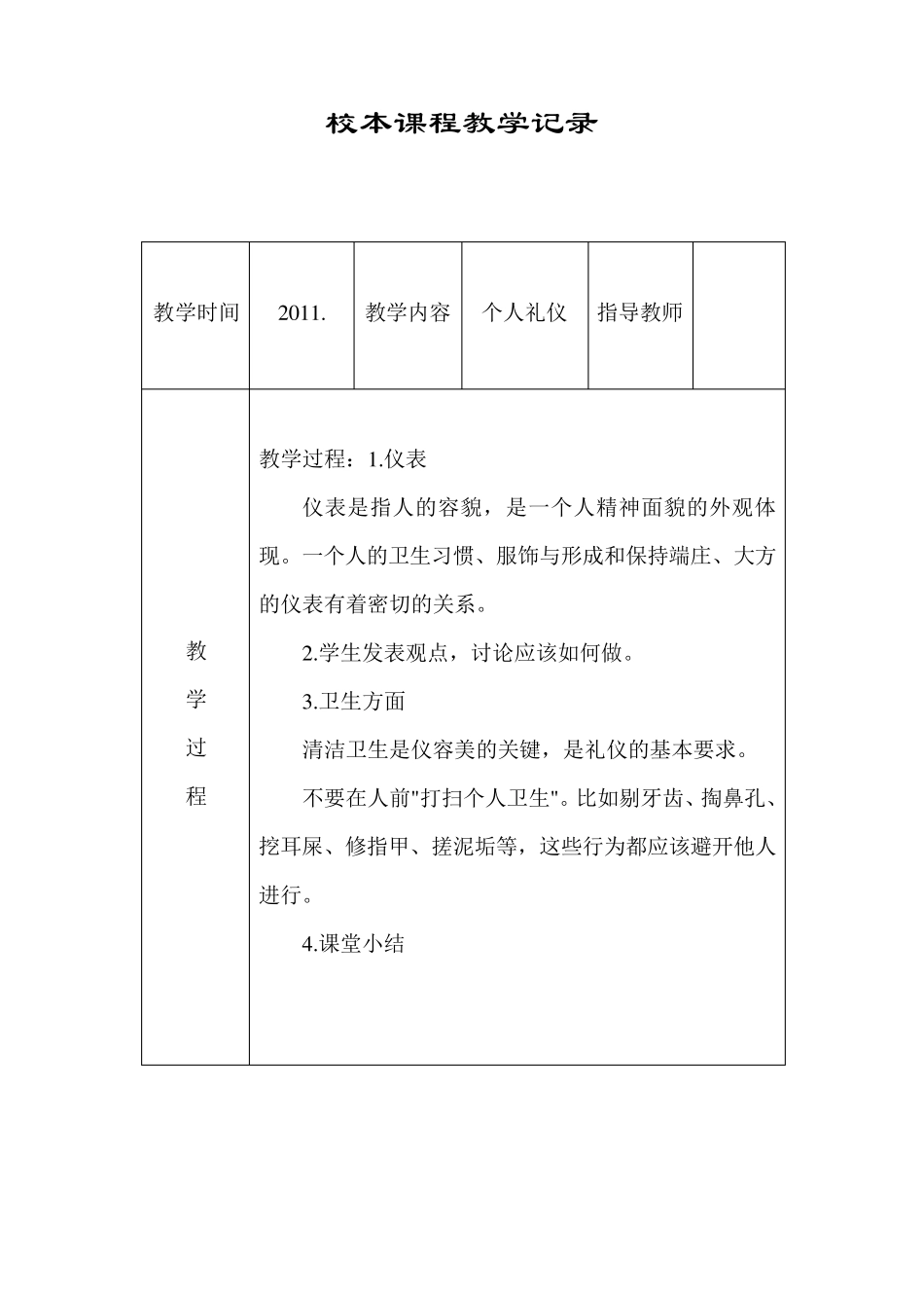 校本课程活动记录表_第3页