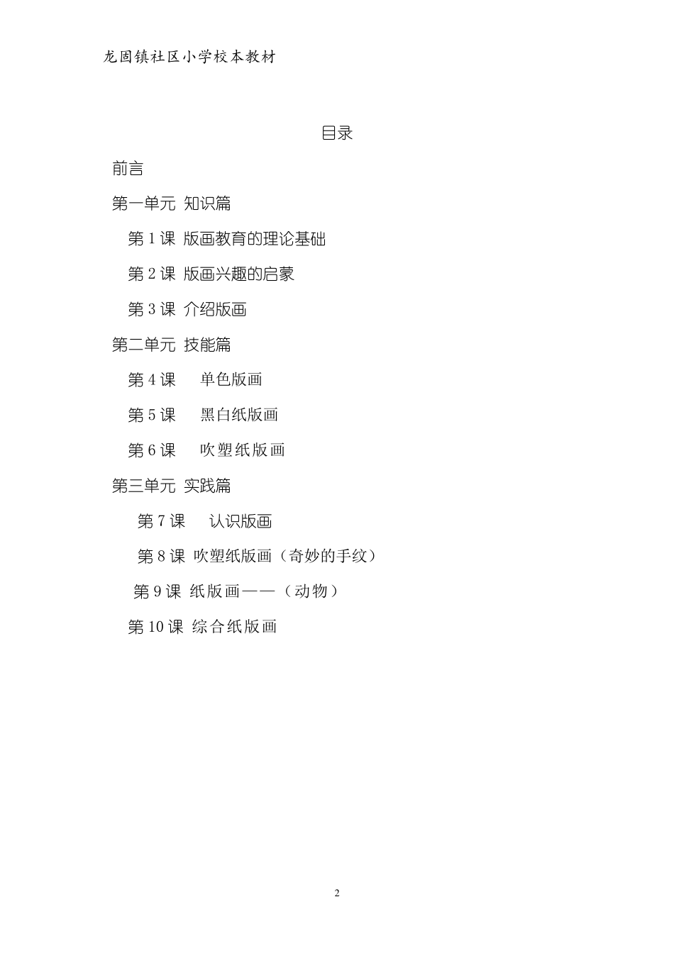 校本课程版画校本课程教材_第2页