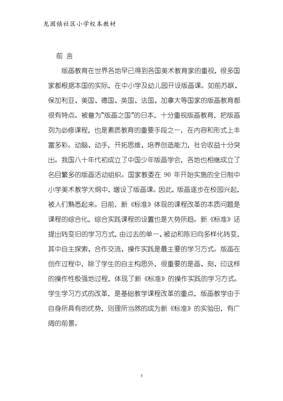 校本课程版画校本课程教材_第3页