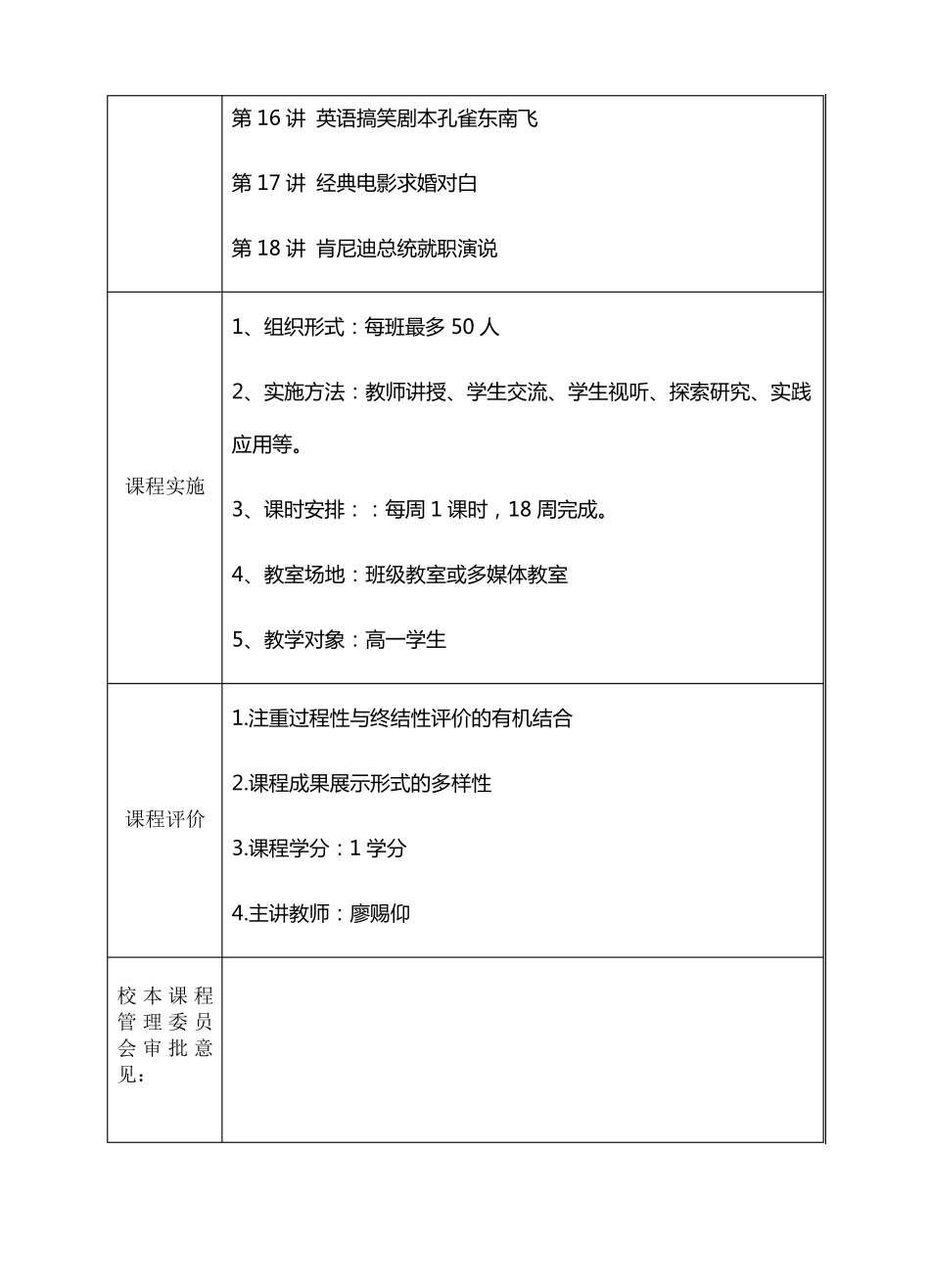 校本课程申报表、填写说明_第3页