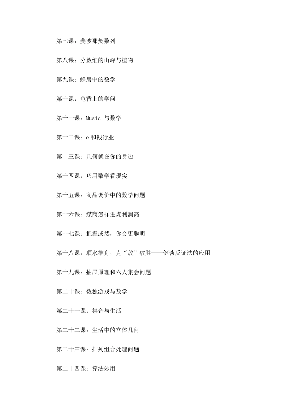 校本课程生活中的数学_第2页