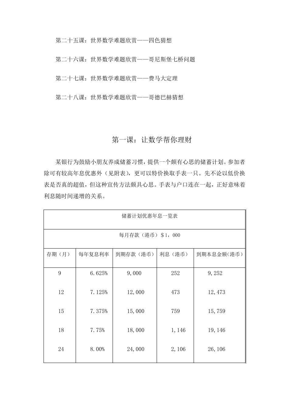 校本课程生活中的数学_第3页
