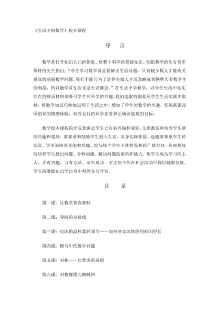校本课程生活中的数学