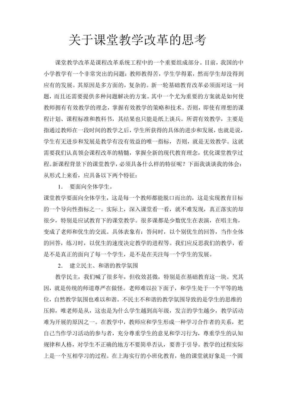 校本课程的学习目标_第2页