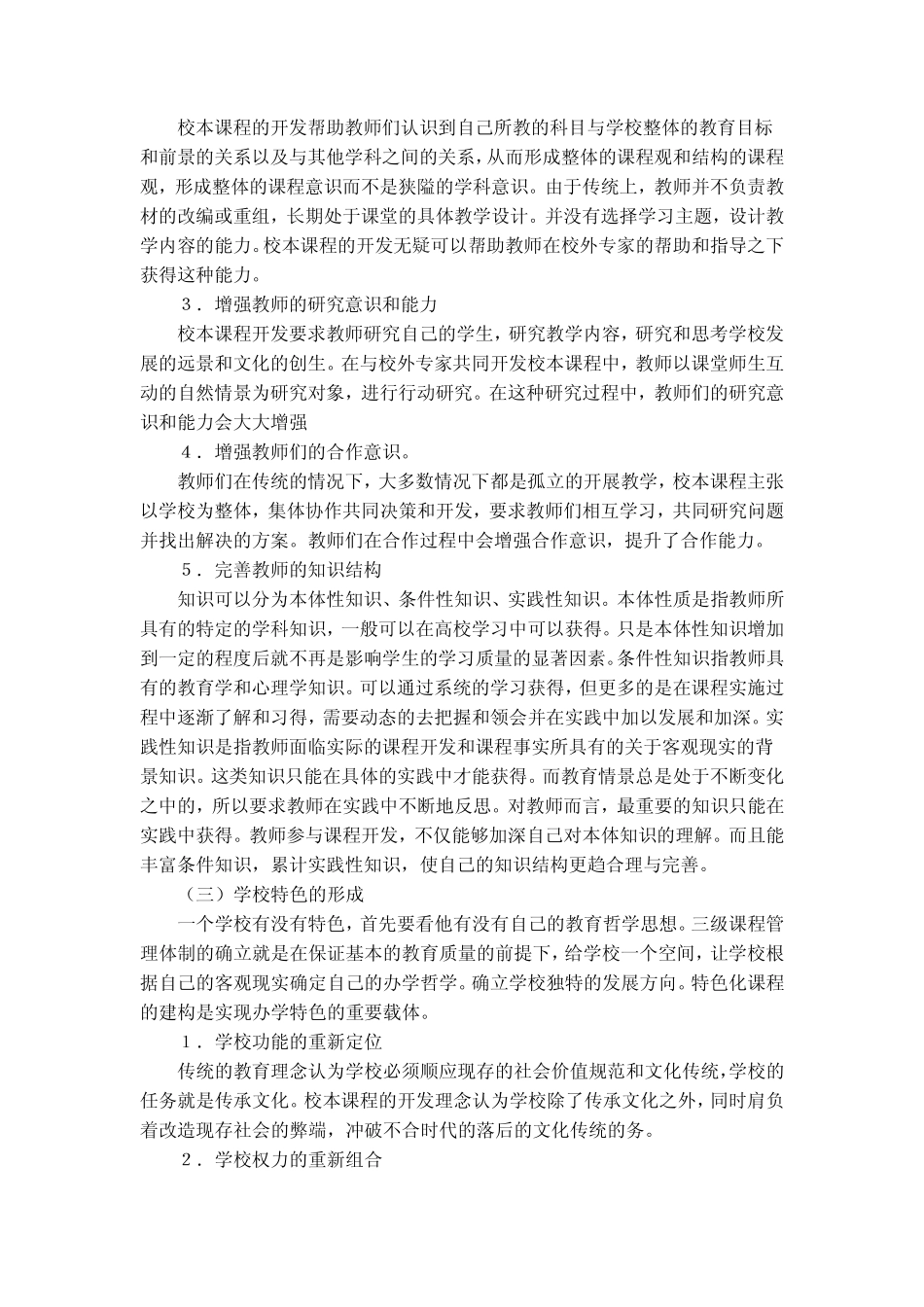 校本课程的认识_第2页