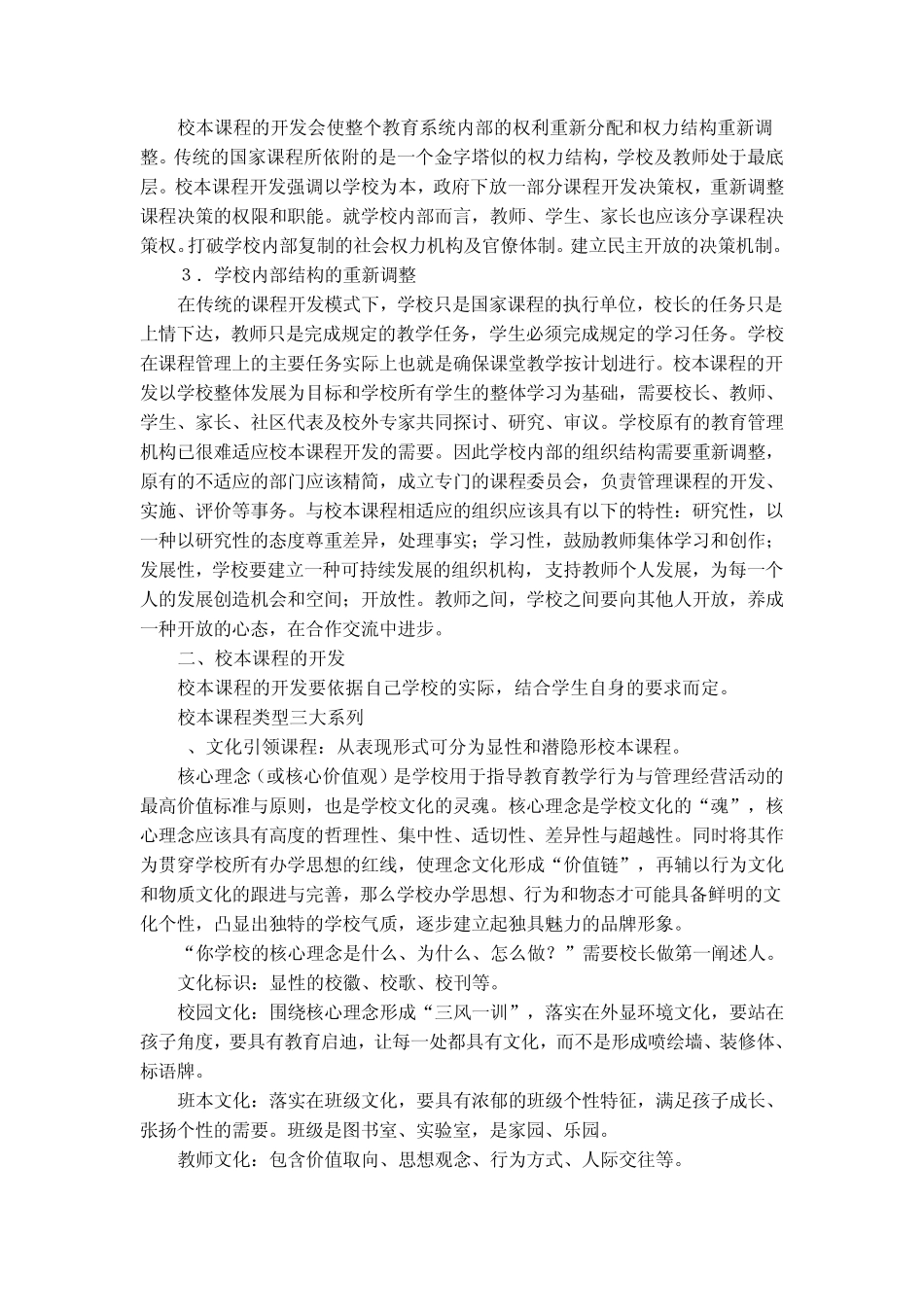 校本课程的认识_第3页